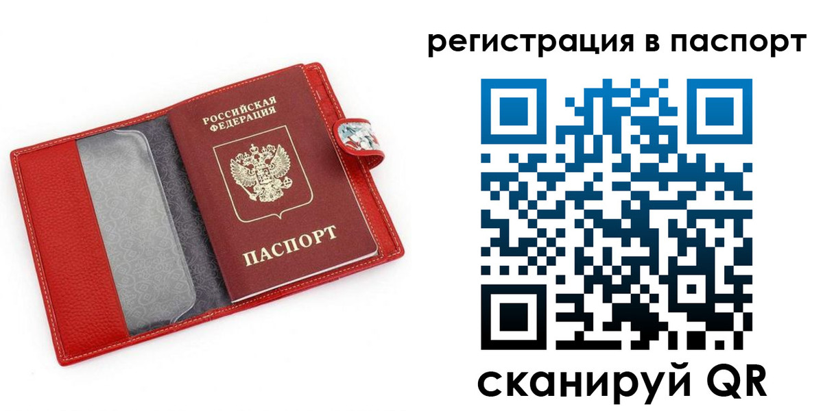 временная регистрация купить в Соколе