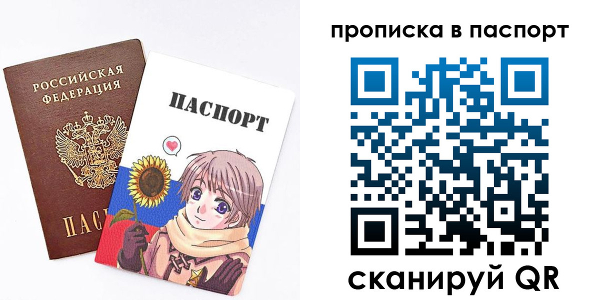прописка регистрация в Соколе