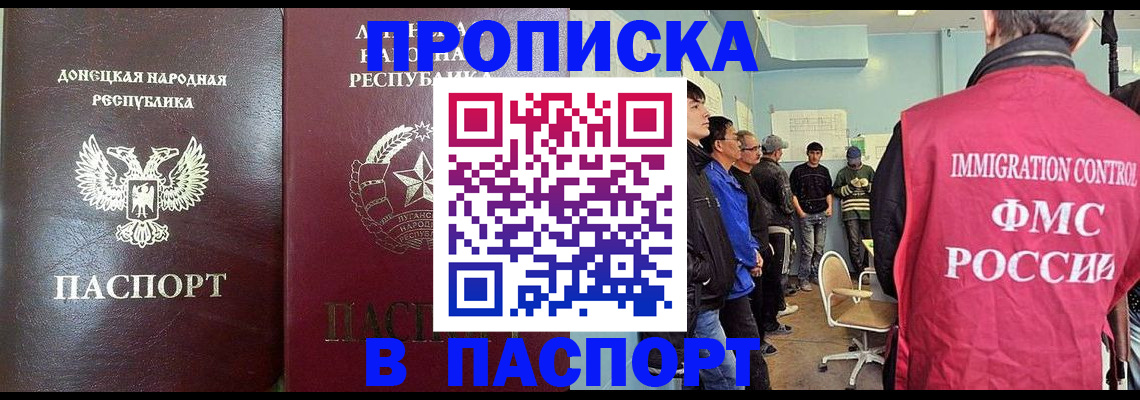 прописка регистрация в Соколе