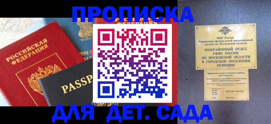 прописка для военкомата в Соколе