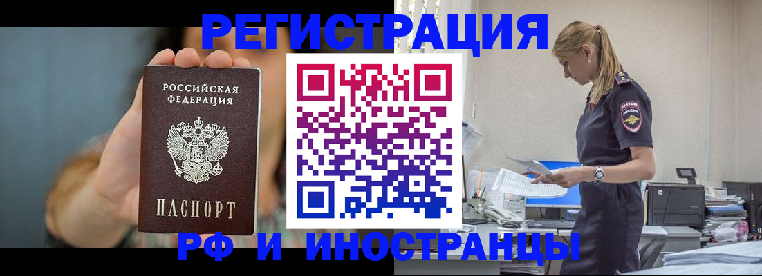 временная регистрация для всех в Соколе