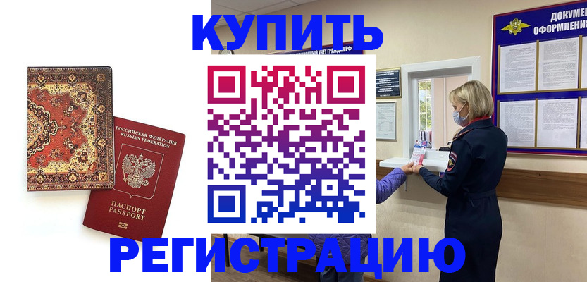 прописка для военкомата в Соколе