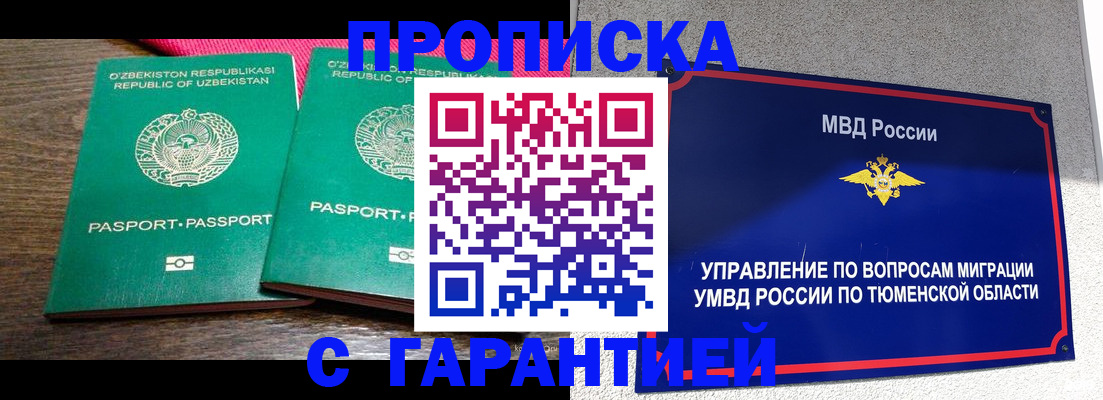 прописка иностранных граждан в Соколе